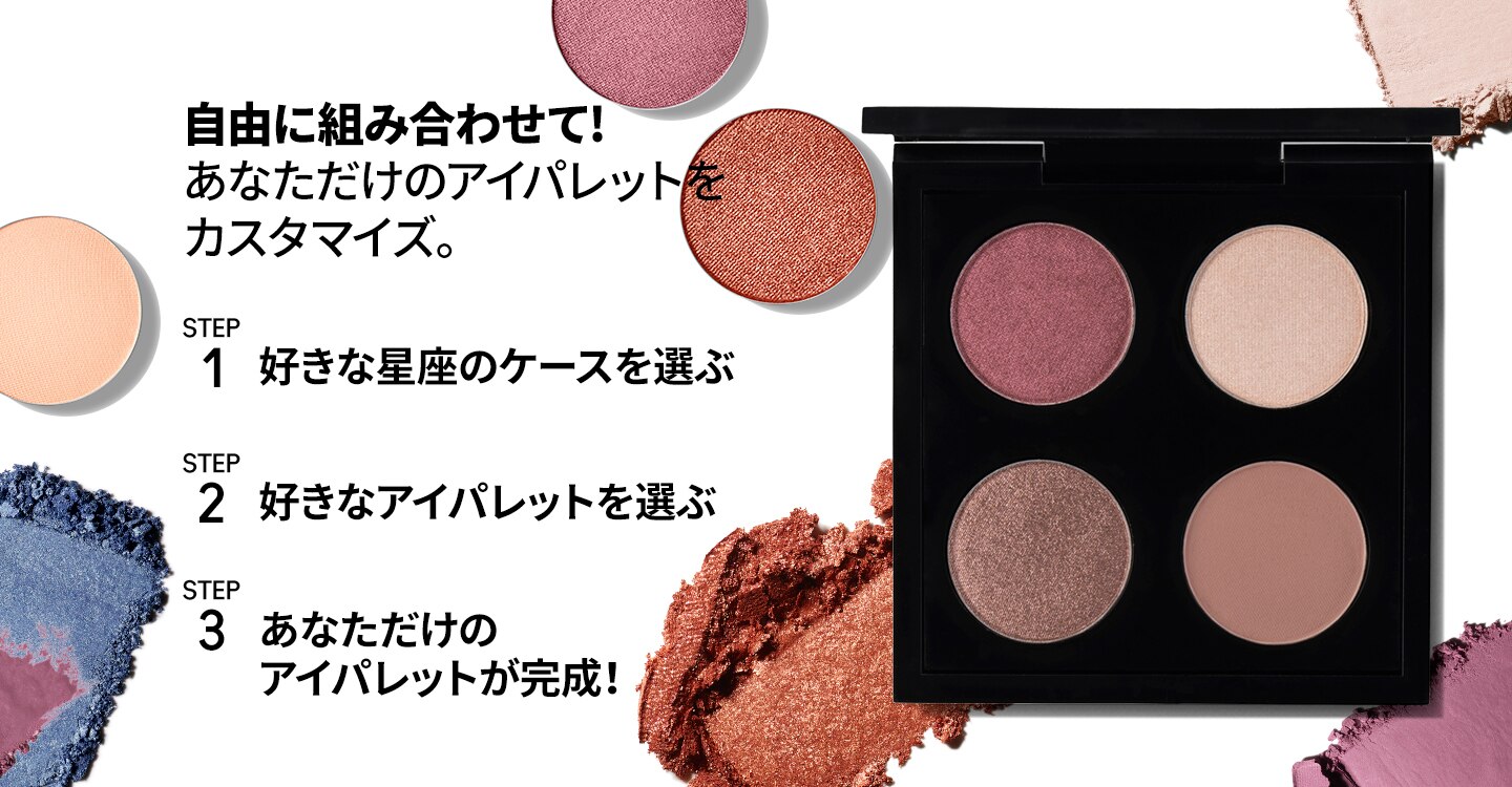 Astro Palettes Mac公式オンラインショップ