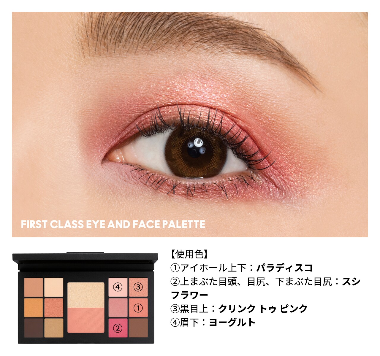 ファースト クラス アイ アンド フェイス パレット Mac公式オンラインショップ